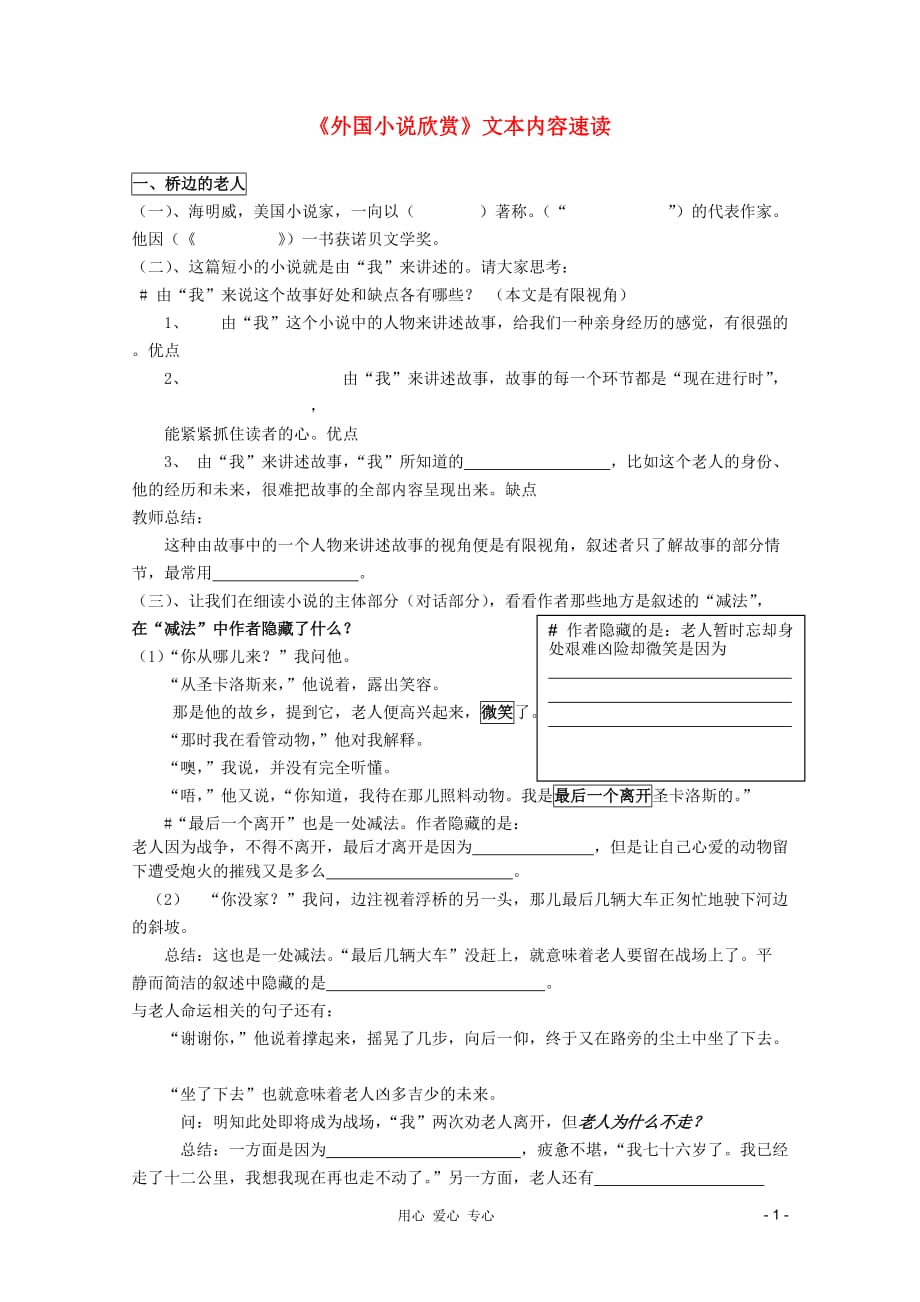 2012高考语文专题复习 《外国小说欣赏》知识点汇总导学案 学生版.doc_第1页