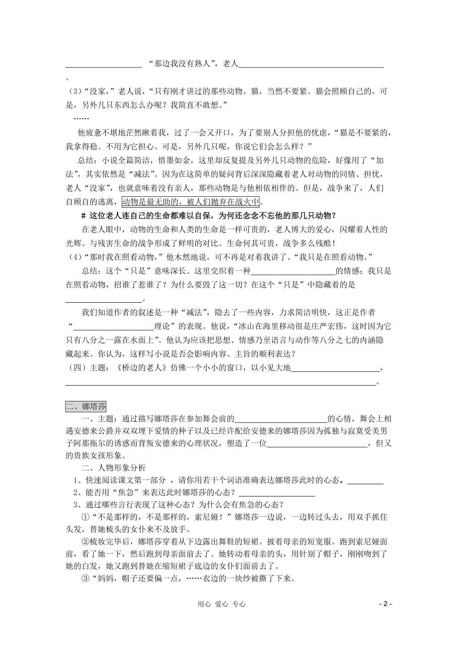 2012高考语文专题复习 《外国小说欣赏》知识点汇总导学案 学生版.doc_第2页