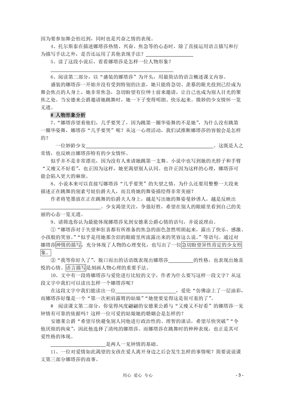 2012高考语文专题复习 《外国小说欣赏》知识点汇总导学案 学生版.doc_第3页