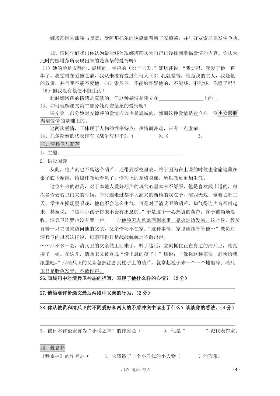 2012高考语文专题复习 《外国小说欣赏》知识点汇总导学案 学生版.doc_第4页