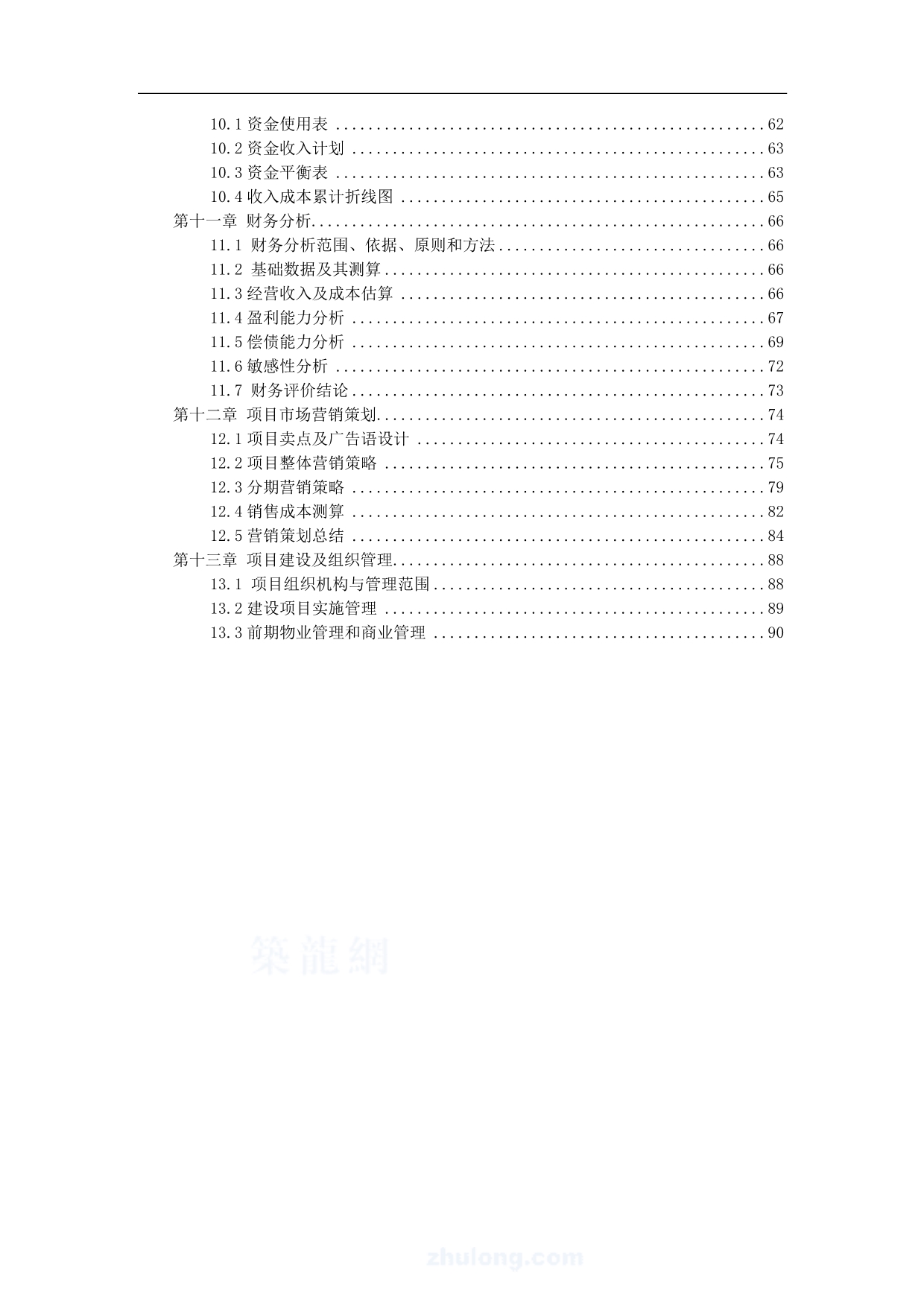 2020年（营销策划）四川成都某项目全过程策划_第3页