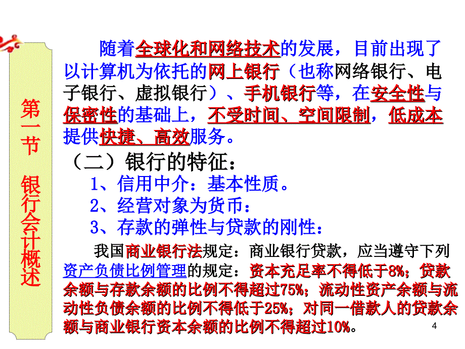 《精编》银行会计与中央银行业务_第4页