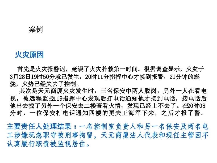 2020年整理中小学建构筑物消防培训消防控制室监控（五月二十六）.ppt_第5页