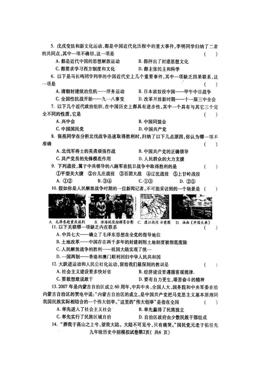 河南省许昌市2010年九年级历史中考模拟考试试卷人教版.doc_第2页