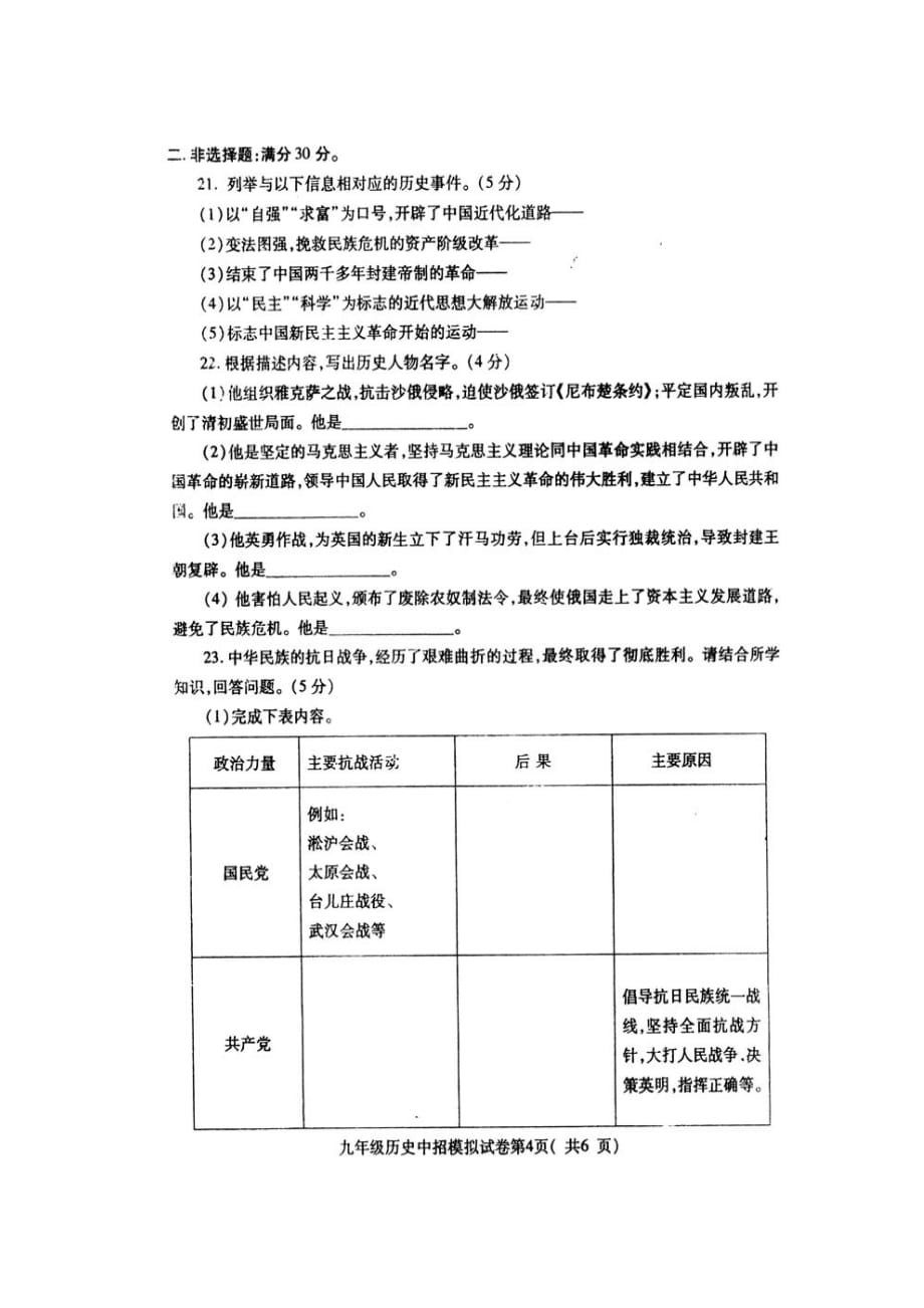 河南省许昌市2010年九年级历史中考模拟考试试卷人教版.doc_第4页