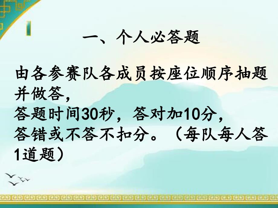 第三届中医知识竞赛PPT课件_第3页