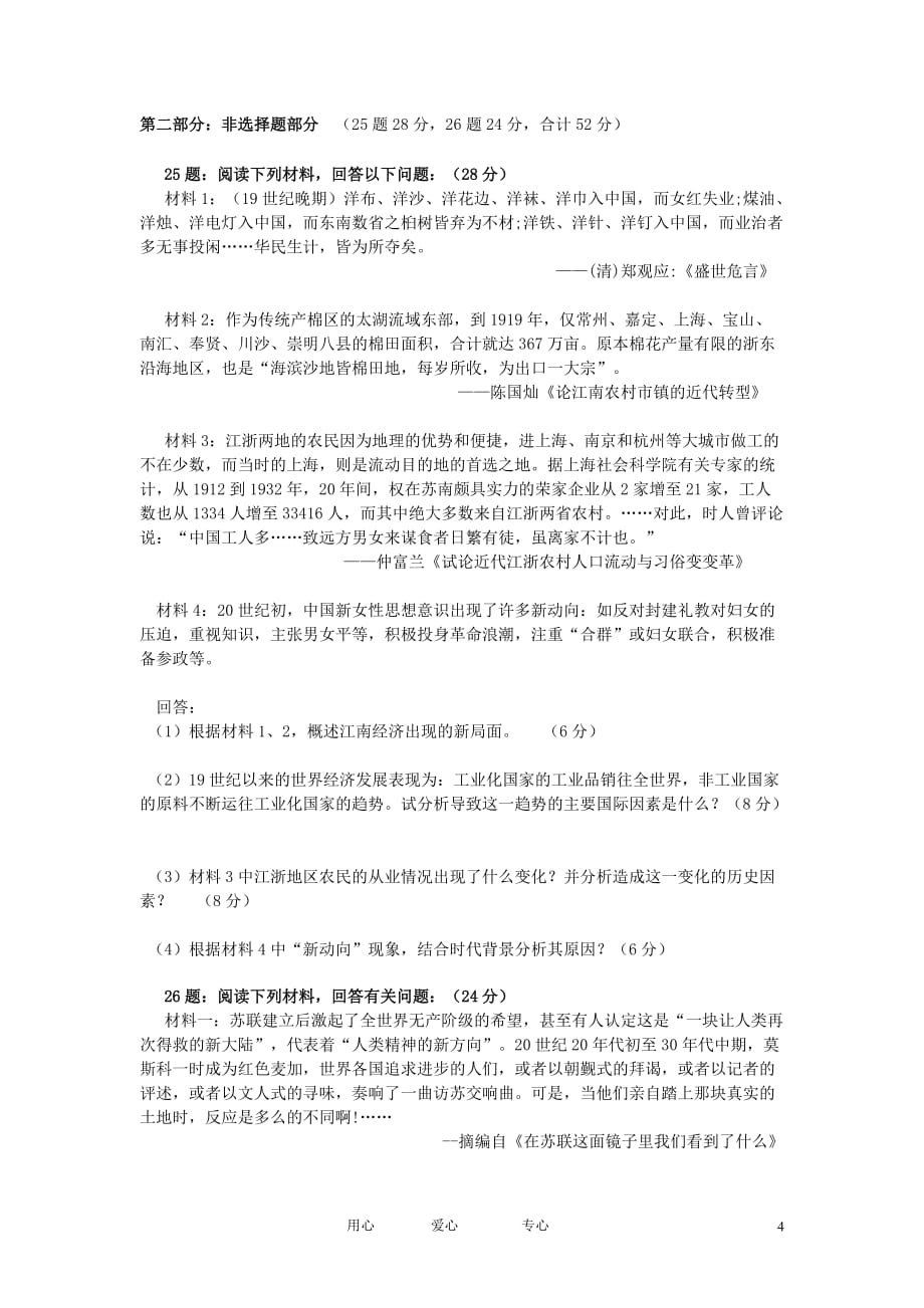 广东省三水中学2013届高三文综上学期第一次阶段性考试试题（历史部分）岳麓版.doc_第4页