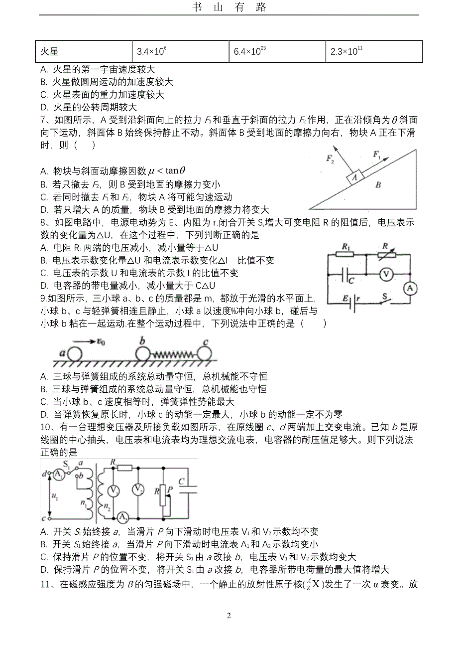 2020届山东省新高考物理模拟试题附答案PDF.pdf_第2页