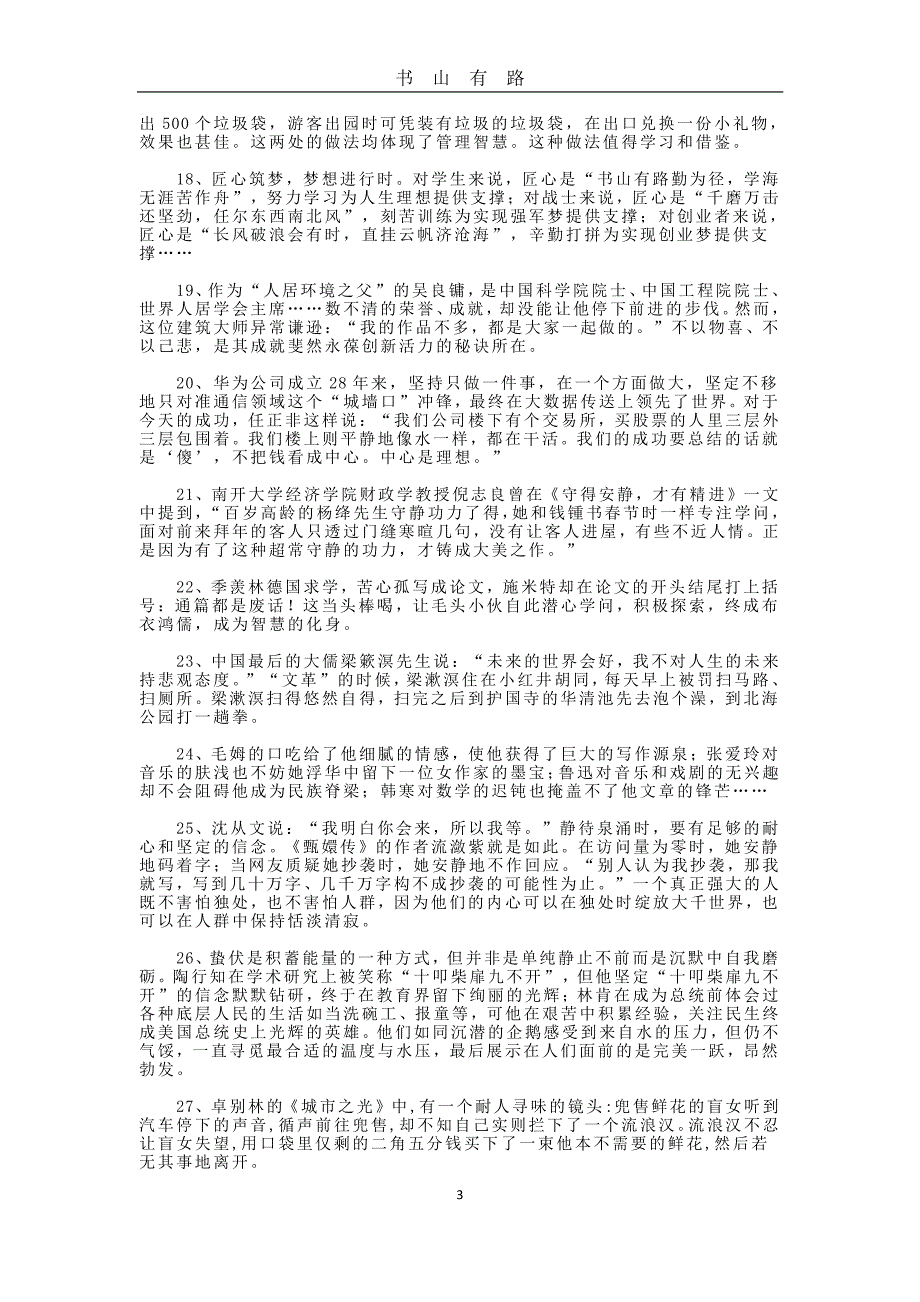 2020作文素材PDF.pdf_第3页