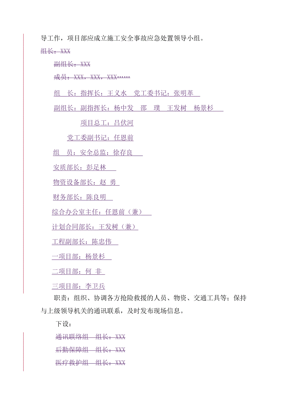 《精编》试谈爆破工程施工安全专项处置预案_第3页