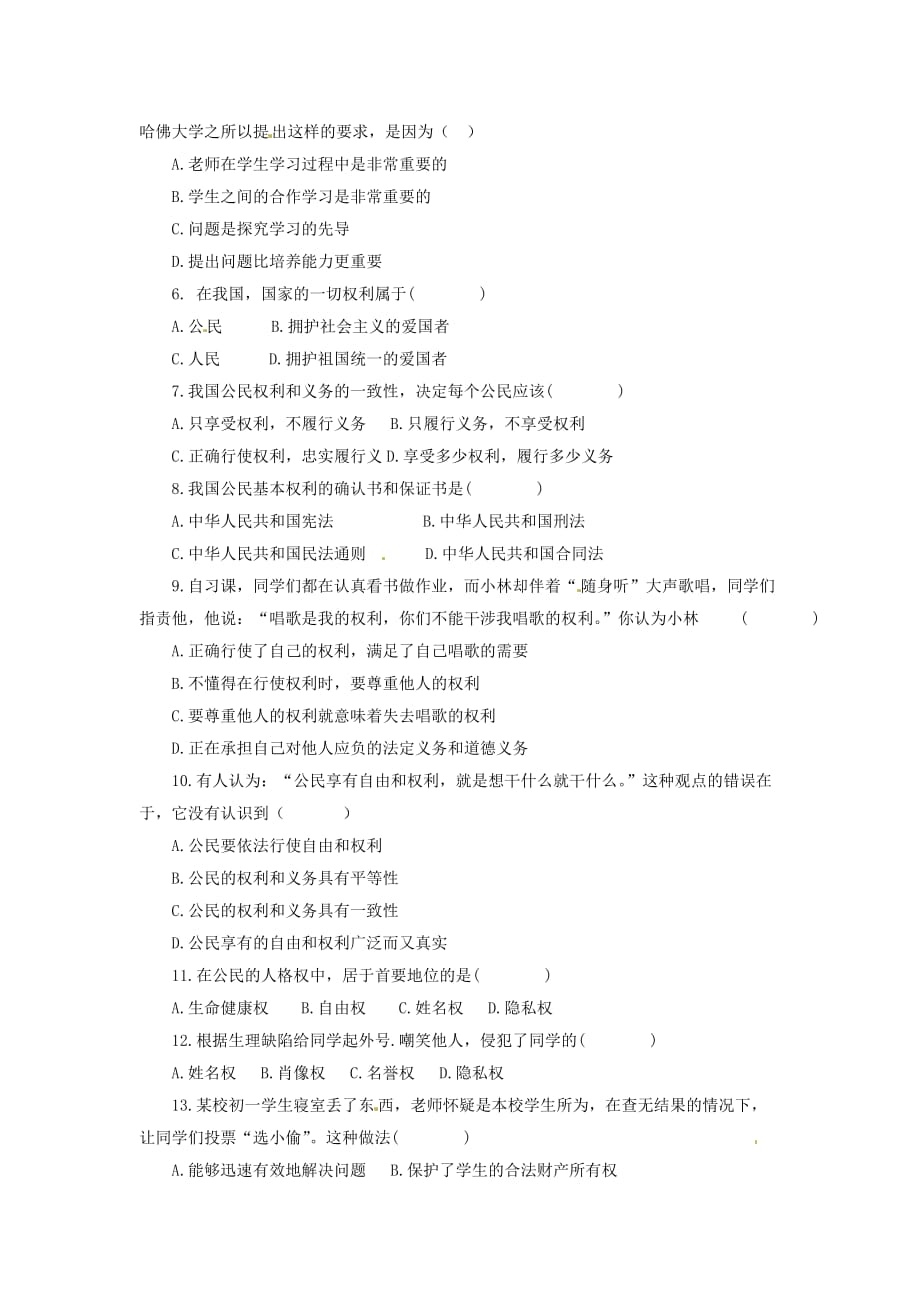 云南省龙陵县第三中学八年级政治试卷（三）（无答案）（通用）_第2页