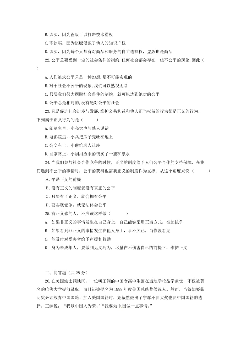 云南省龙陵县第三中学八年级政治试卷（三）（无答案）（通用）_第4页