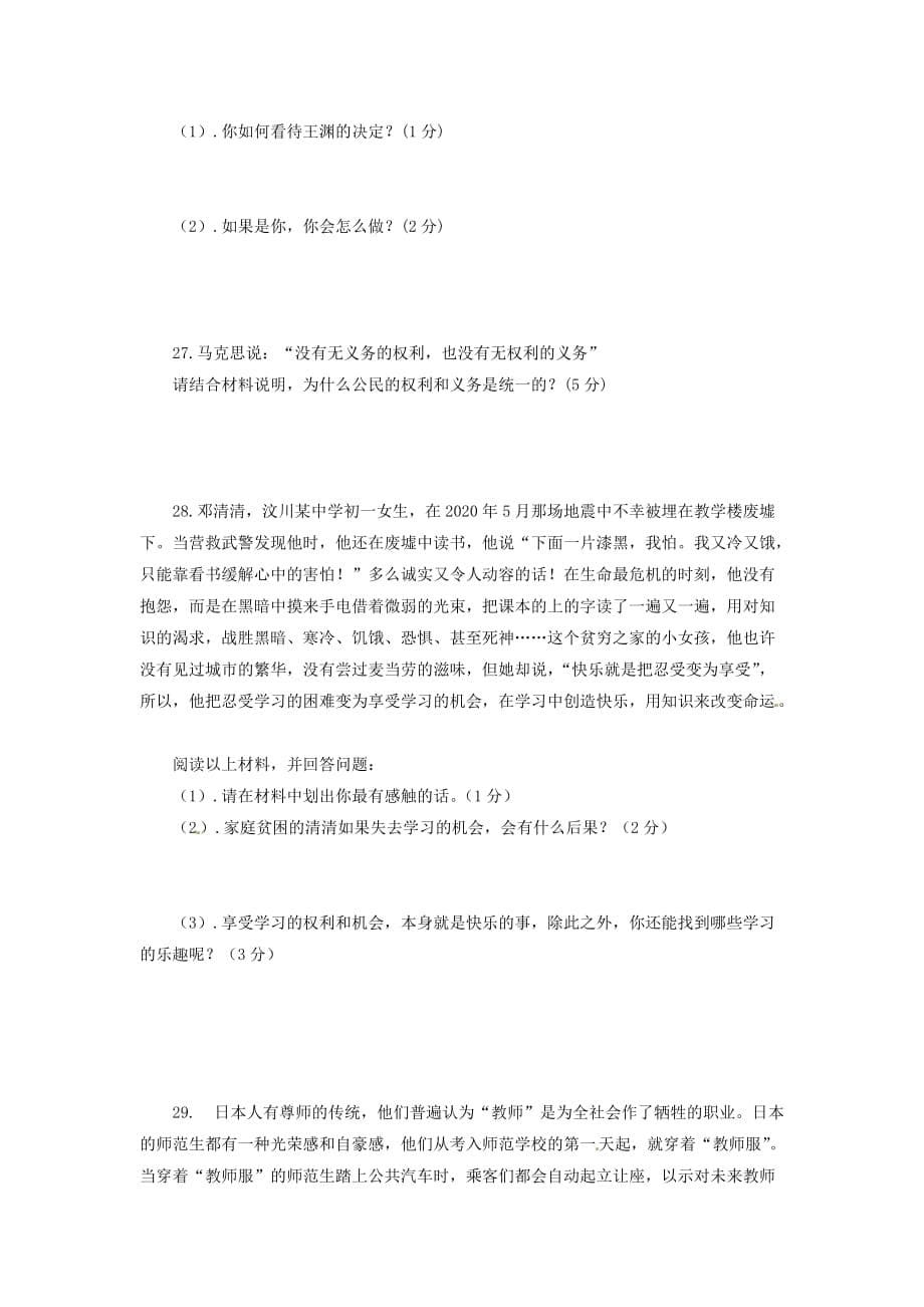 云南省龙陵县第三中学八年级政治试卷（三）（无答案）（通用）_第5页