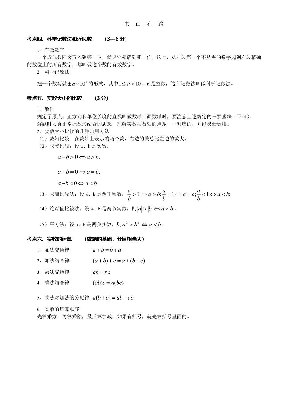 2020中考数学知识点总结PDF.pdf_第2页