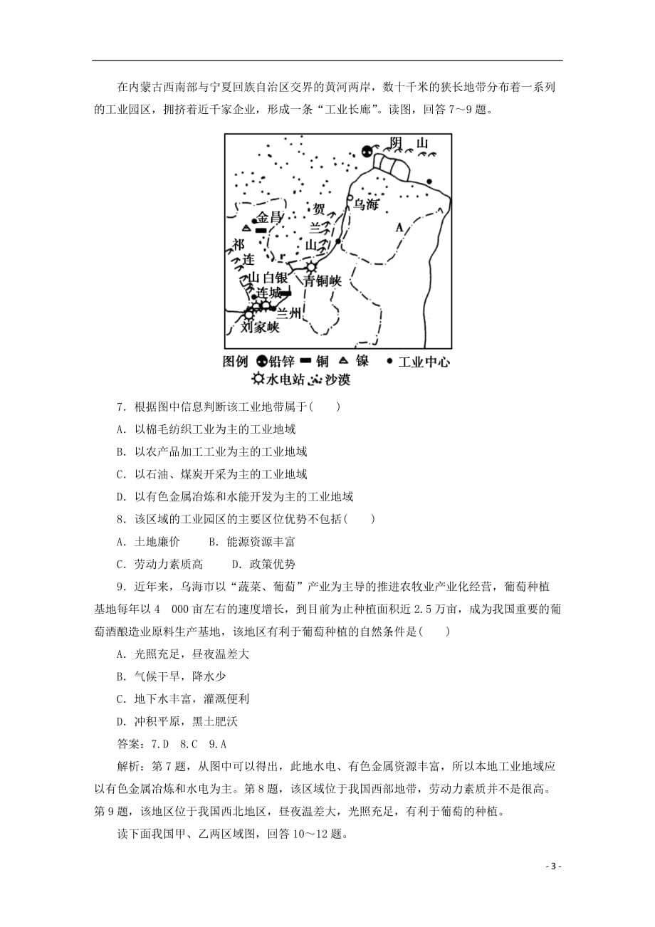 【走向高考】2013年高三地理总复习 区域地理 4.2.3不同尺度的区域发展同步练习.doc_第3页