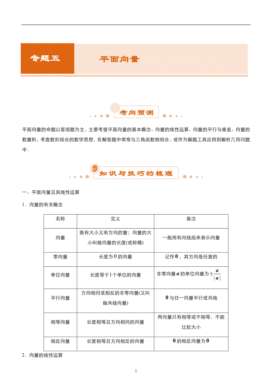 2020届高考二轮权威精品复习资源专题五 平面向量 学生版 (2)_第1页