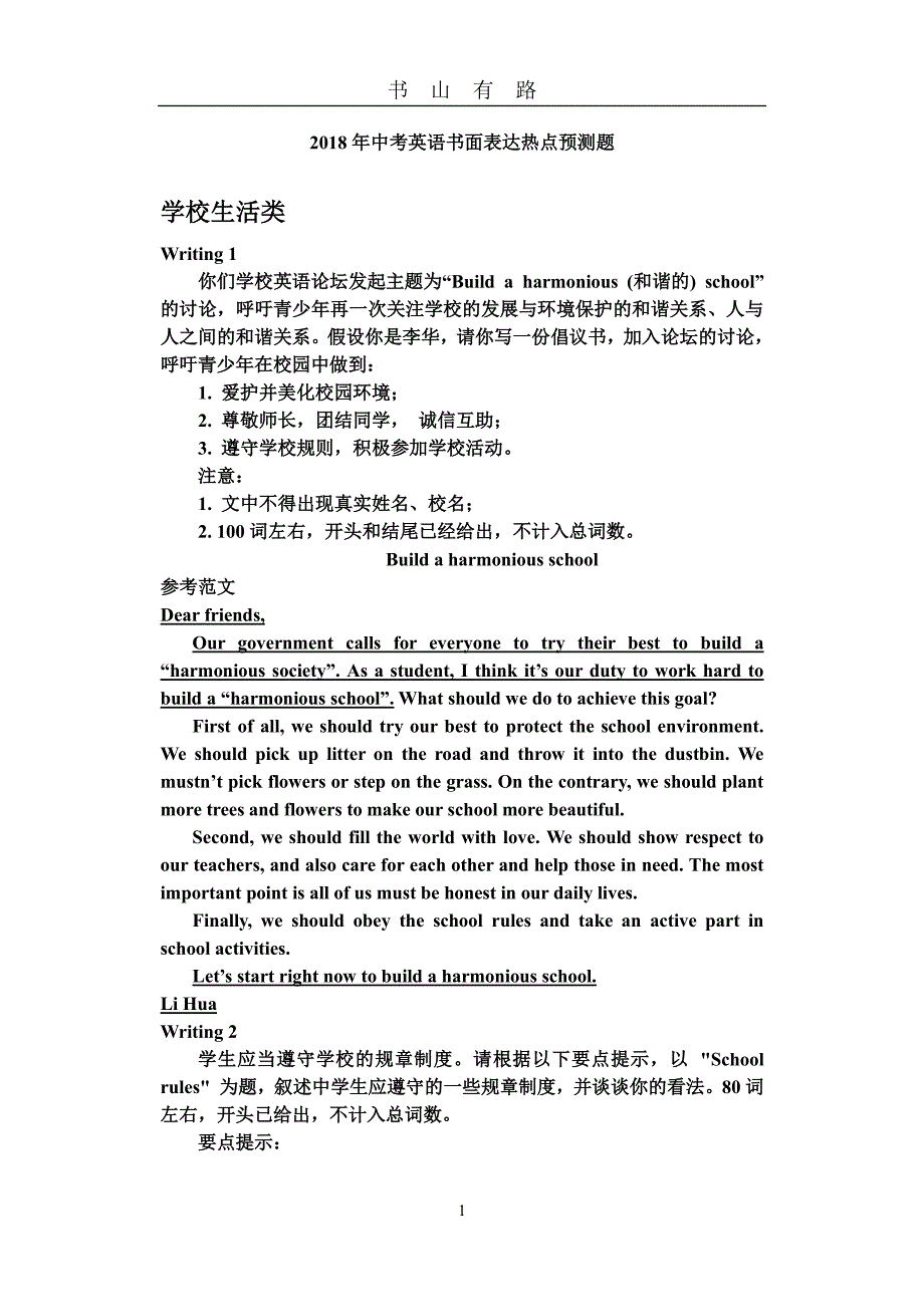 中考英语书面表达范文PDF.pdf_第1页