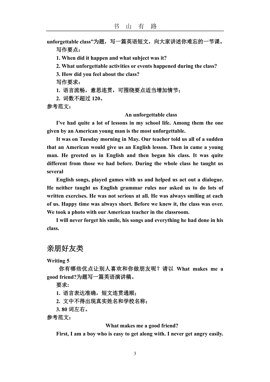 中考英语书面表达范文PDF.pdf_第3页