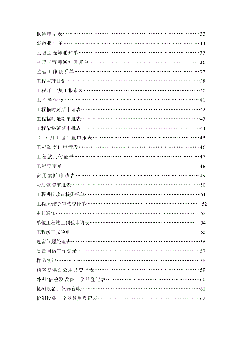 《精编》质量管理记录表格汇编_第2页