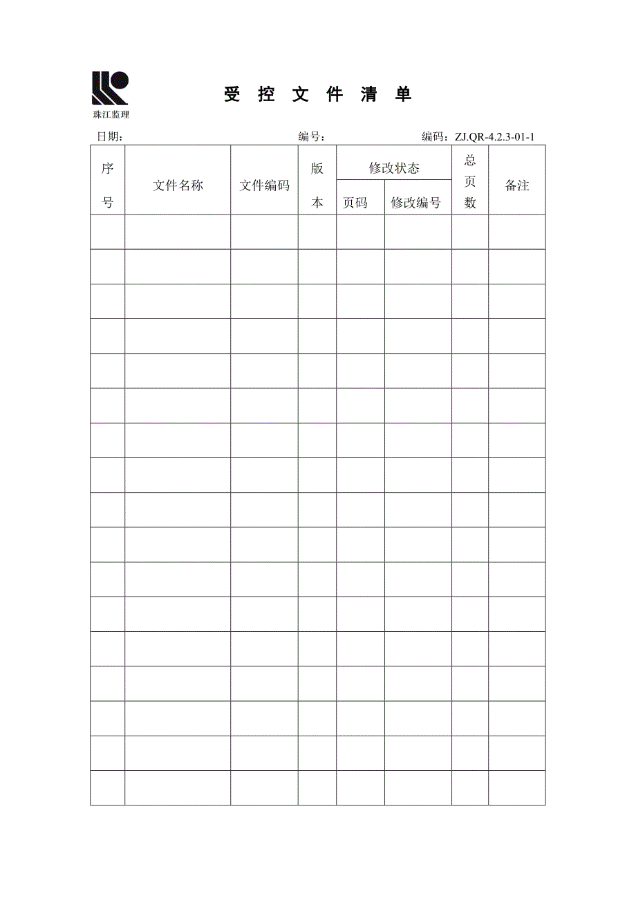 《精编》质量管理记录表格汇编_第4页