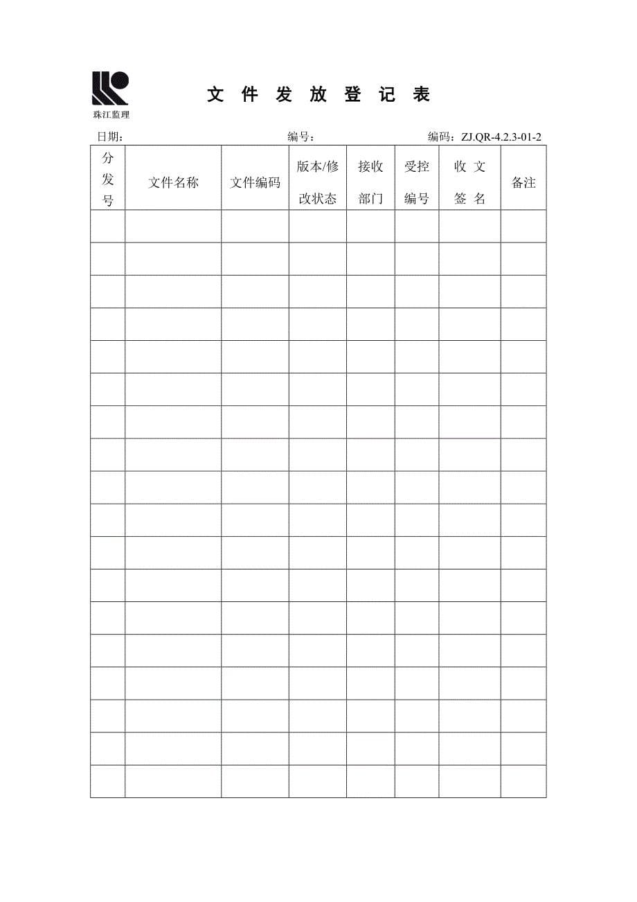 《精编》质量管理记录表格汇编_第5页