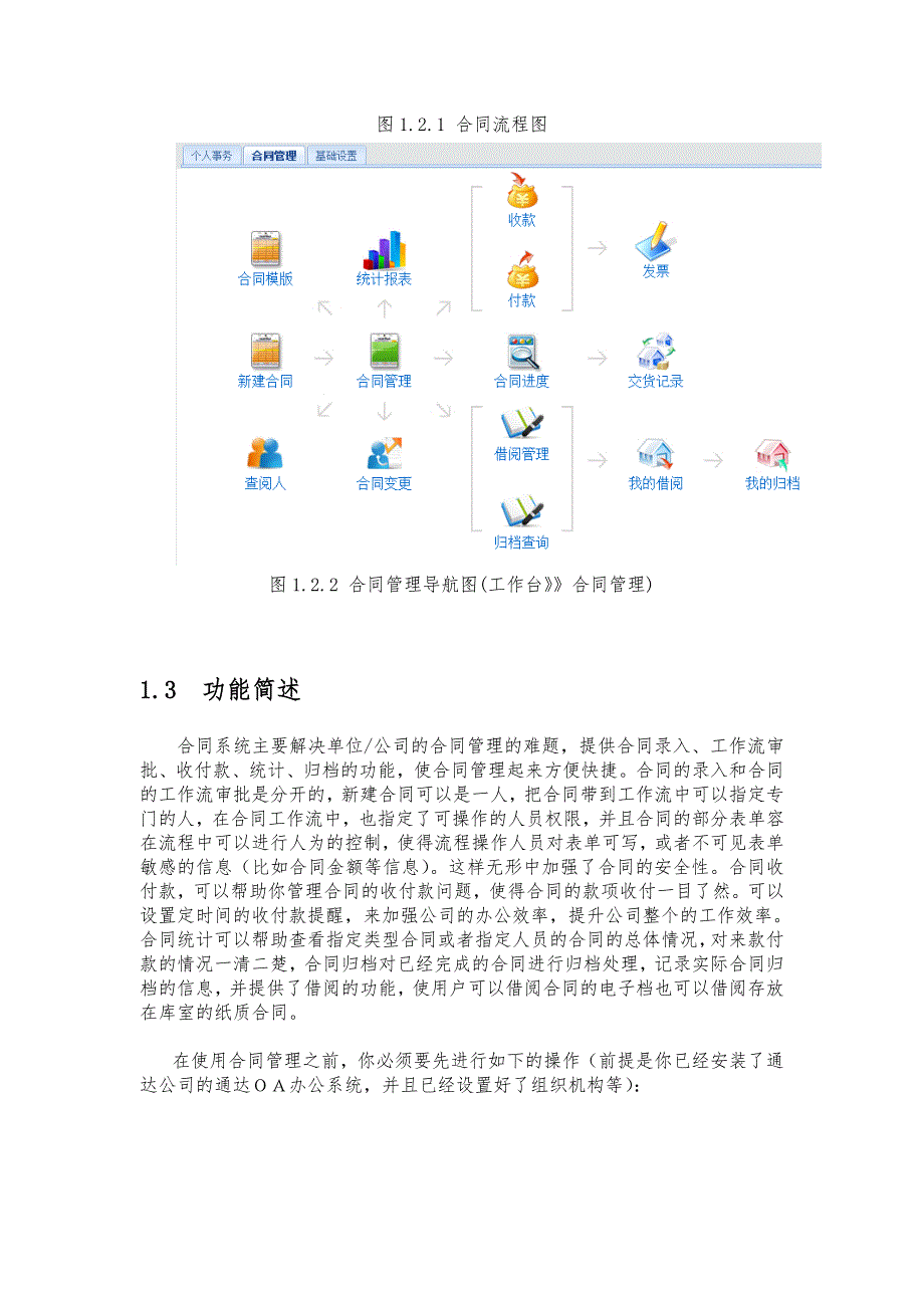 通达合同组件操作手册范本_第3页