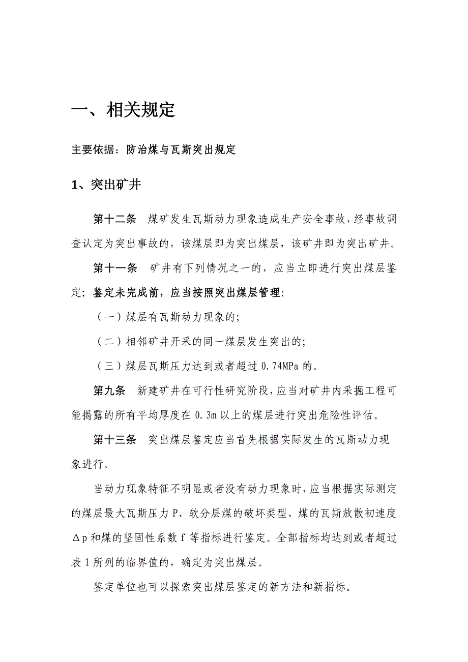 矿井瓦斯防治技术综述_第3页