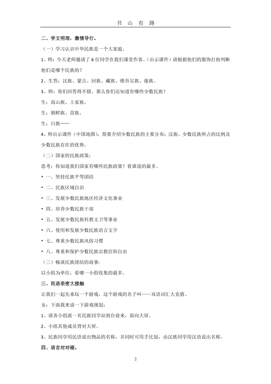 民族团结主题班会PDF.pdf_第2页