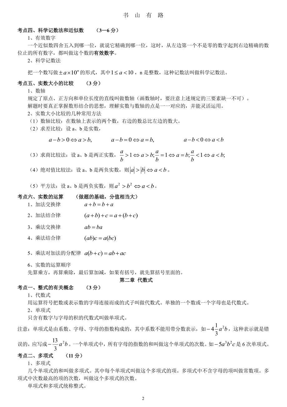 中考数学知识点大全PDF.pdf_第2页