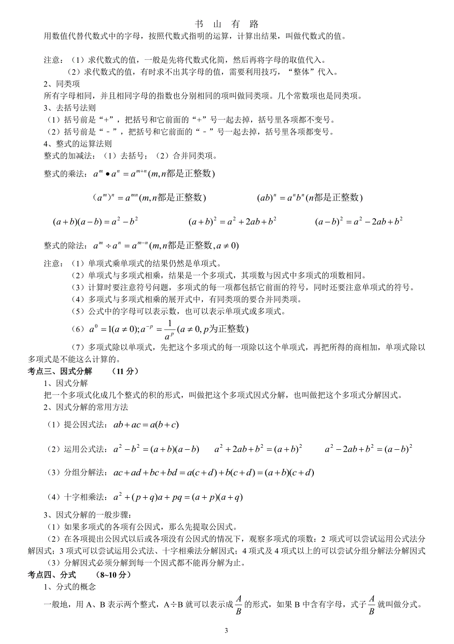 中考数学知识点大全PDF.pdf_第3页