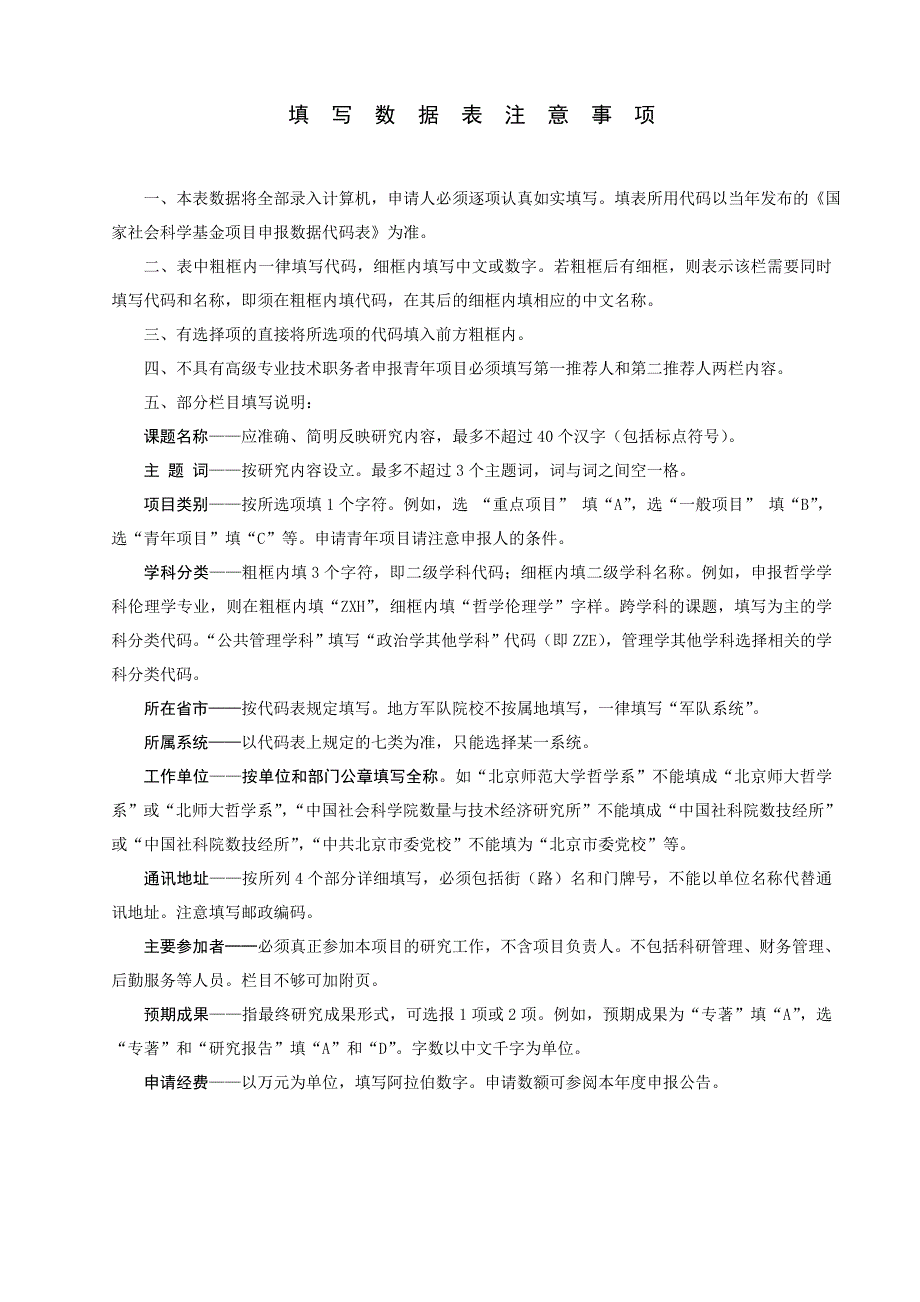 《精编》国家社会科学基金项目申请书_第3页