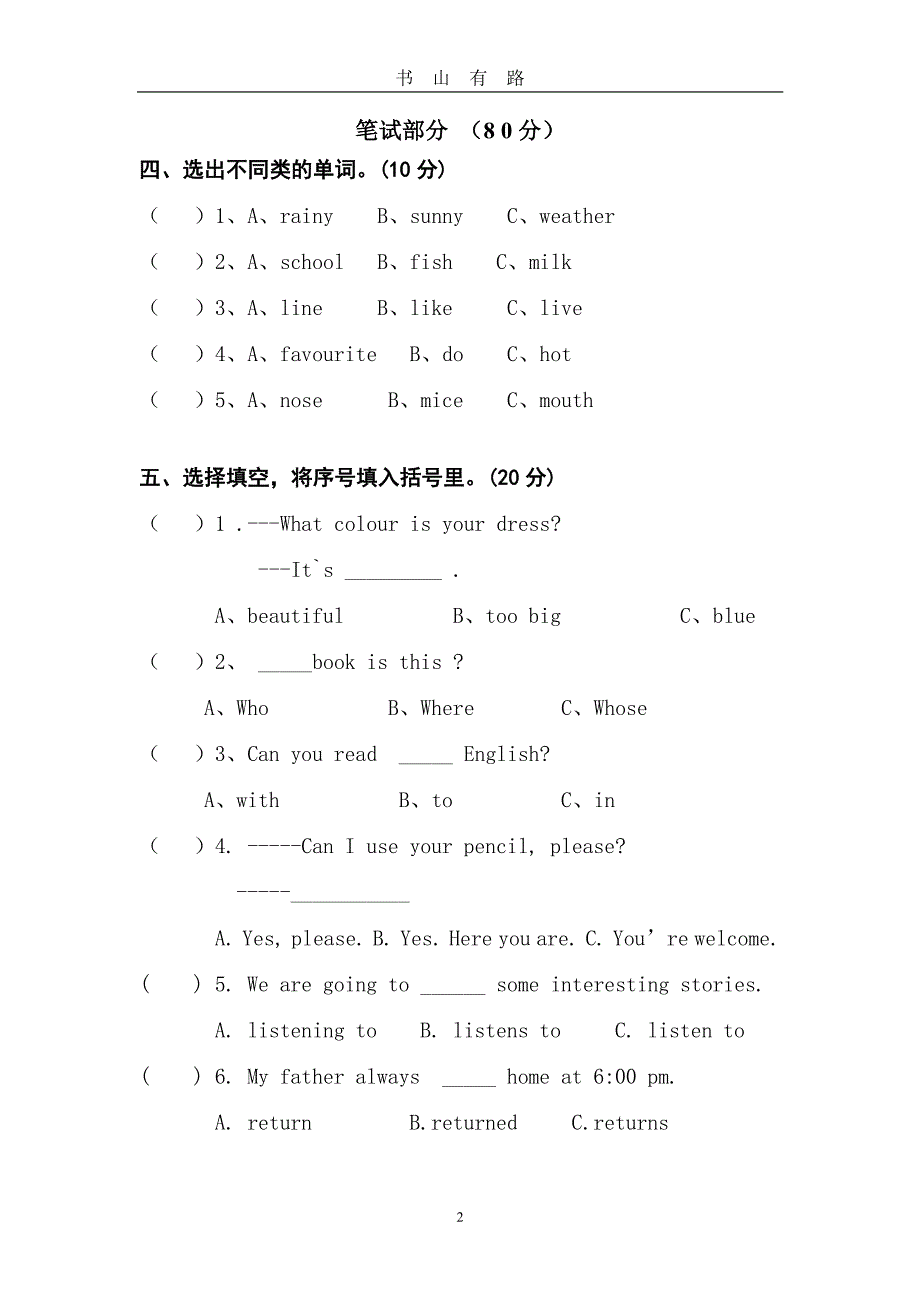 小学湘少版小升初英语模拟卷PDF.pdf_第2页