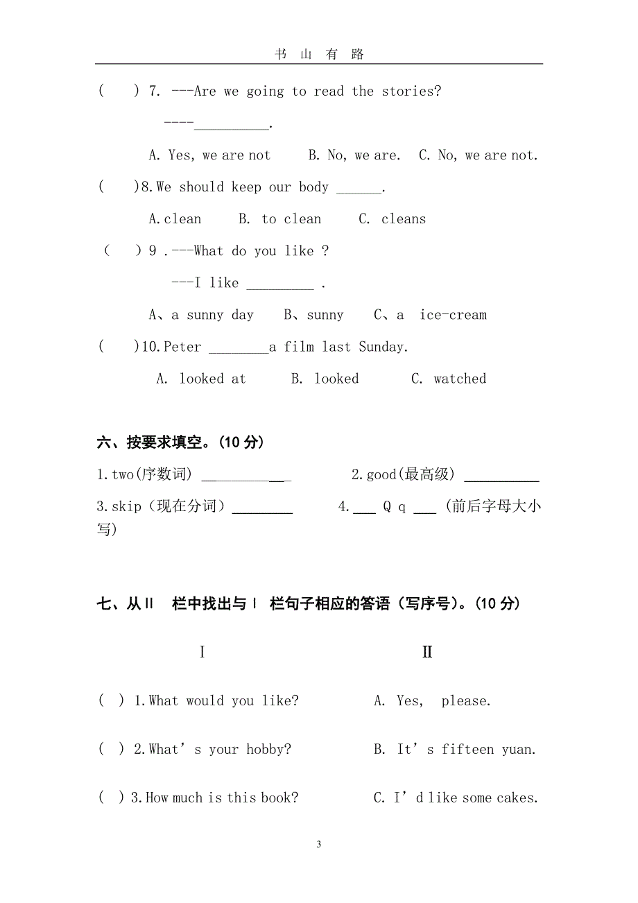 小学湘少版小升初英语模拟卷PDF.pdf_第3页