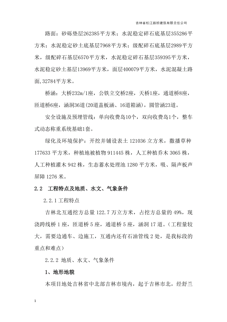 环境保护实施方案文章讲解材料_第3页