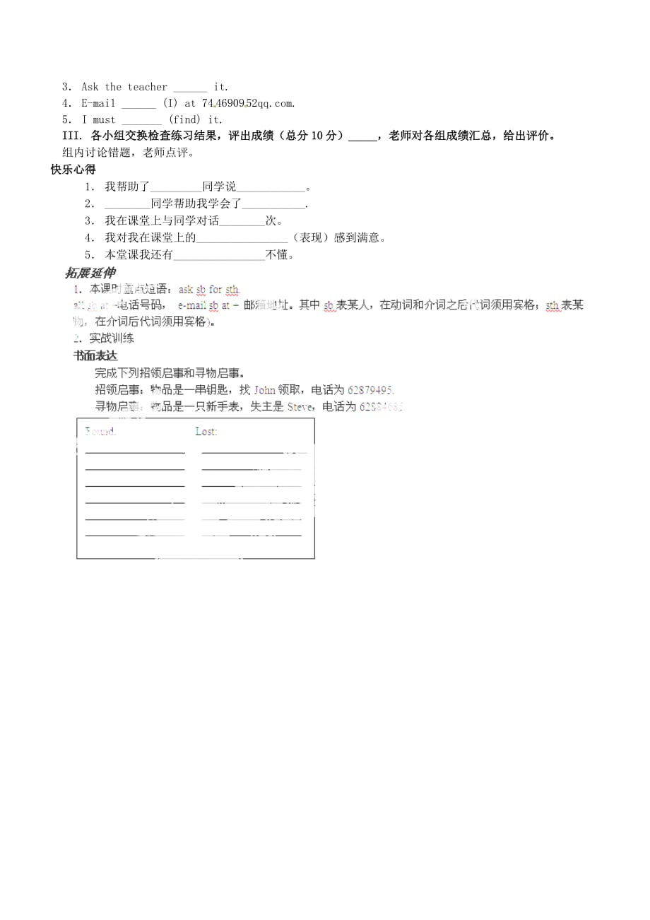 重庆市第三十九中学七年级英语上册 Unit 3 Is this your pencil Period 5学案（无答案）（新版）人教新目标版（通用）_第2页