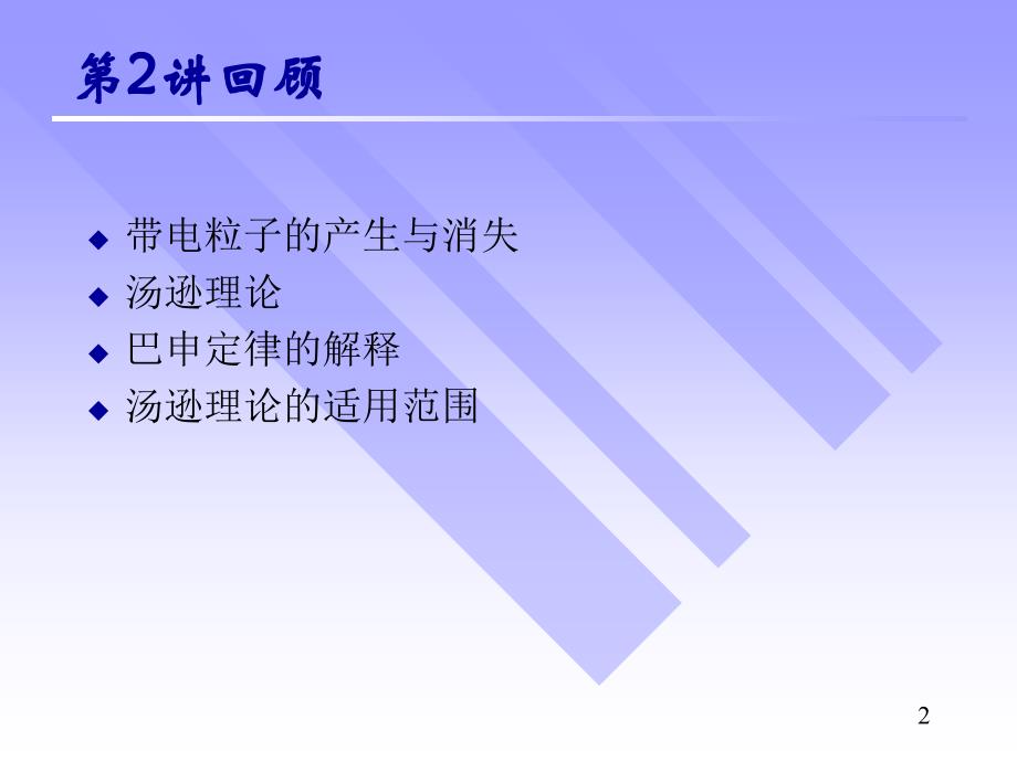 第讲气体电介质的绝缘特性二PPT课件_第2页