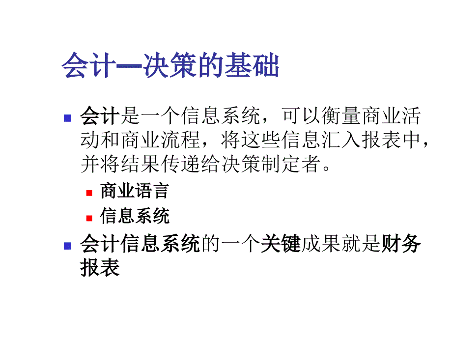 《精编》财务会计与管理会计_第4页