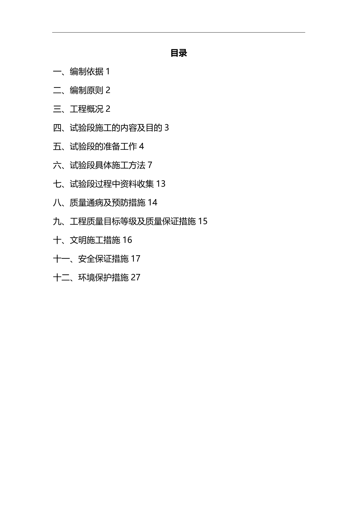 2020年（建筑工程管理）K垫层施工方案(最终)_第3页