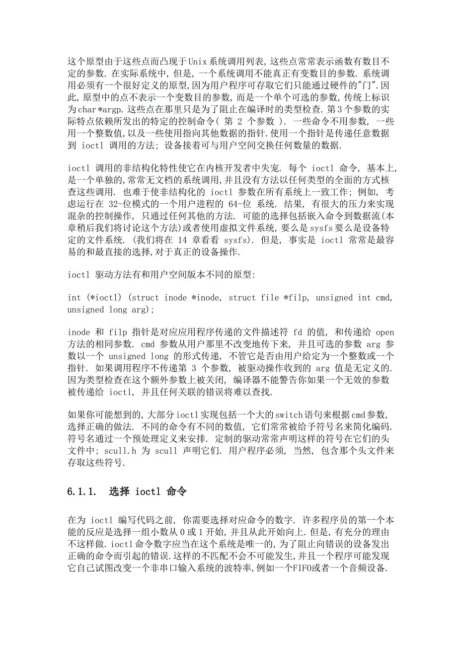 《精编》高级字符驱动操作说明_第2页