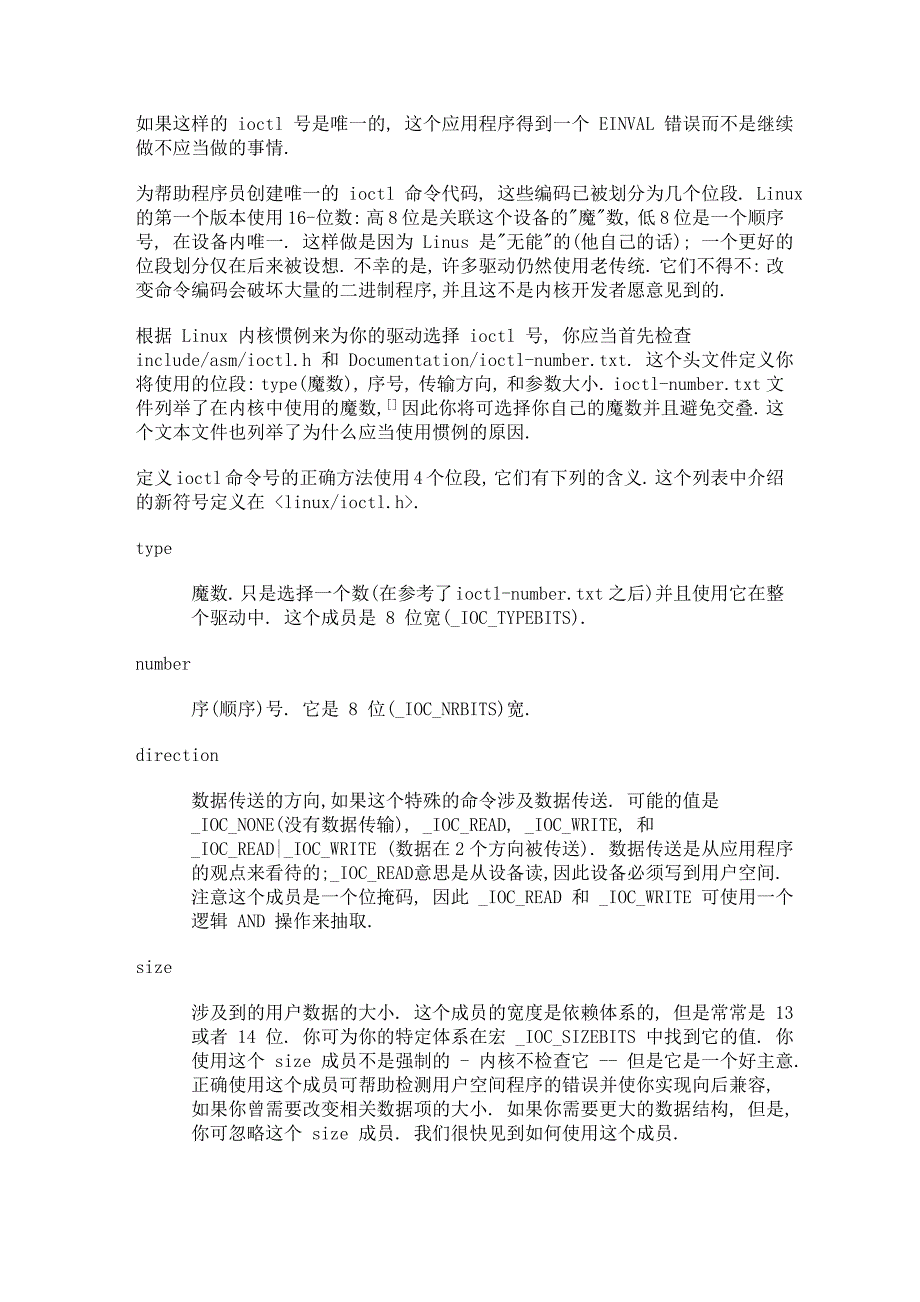 《精编》高级字符驱动操作说明_第3页