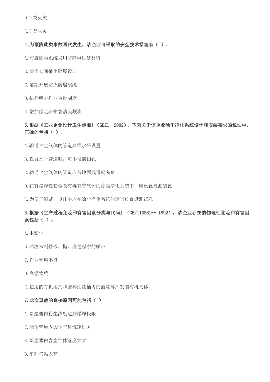 《精编》注册安全工程师考试真题之案例分析_第2页