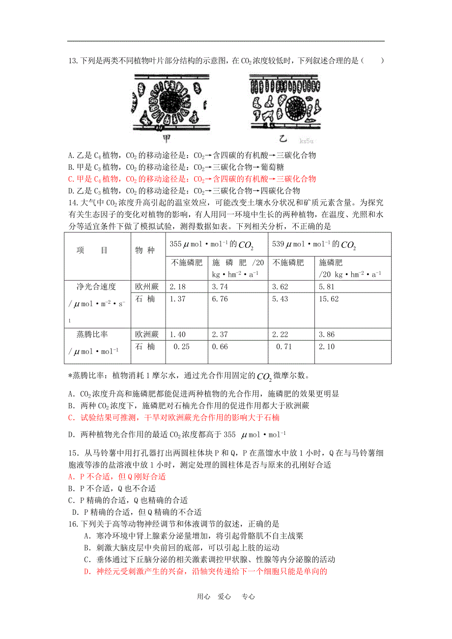 河南省郑州市郑州四中2010届高三生物第四次调考测试人教版.doc_第3页