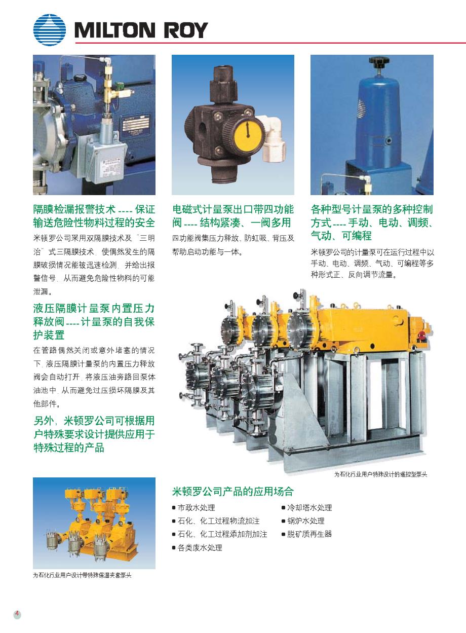 米顿罗计量泵系列全系列产品电子样本_第4页