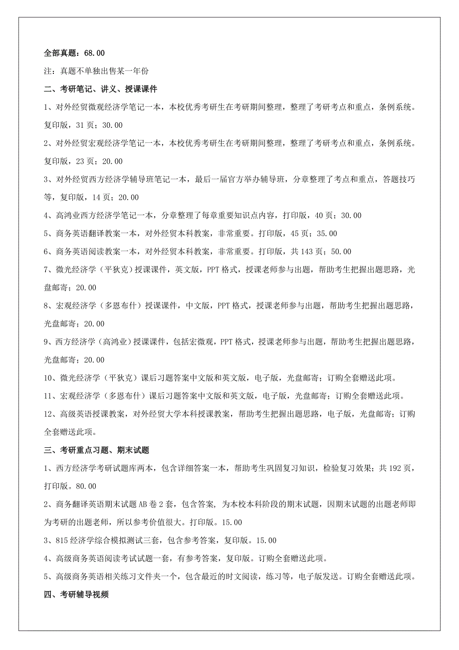 《精编》对外经贸大学区域经济学专业考研复习全套资料_第3页