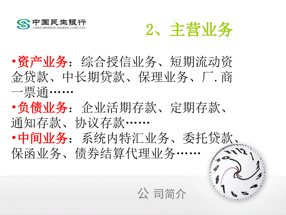 《精编》中国民生银行筹资之路和资本结构分析_第4页