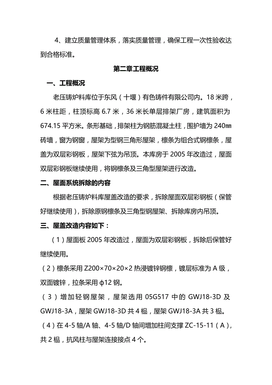 2020年（建筑工程管理）老压铸炉料库施工组织设计_第3页