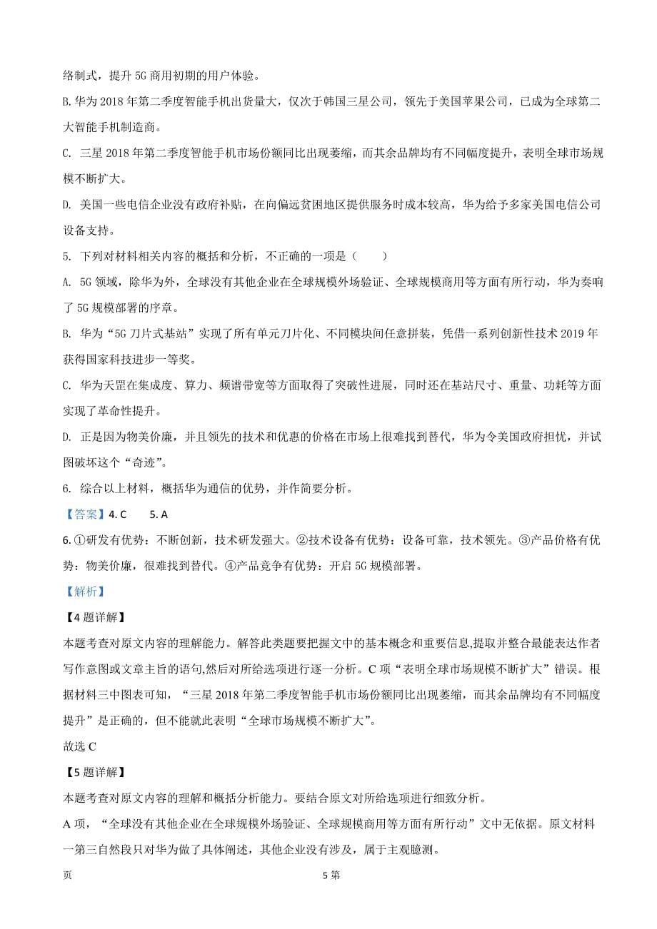 2020届河北省张家口市高三10月阶段检测语文试题（解析word版）_第5页