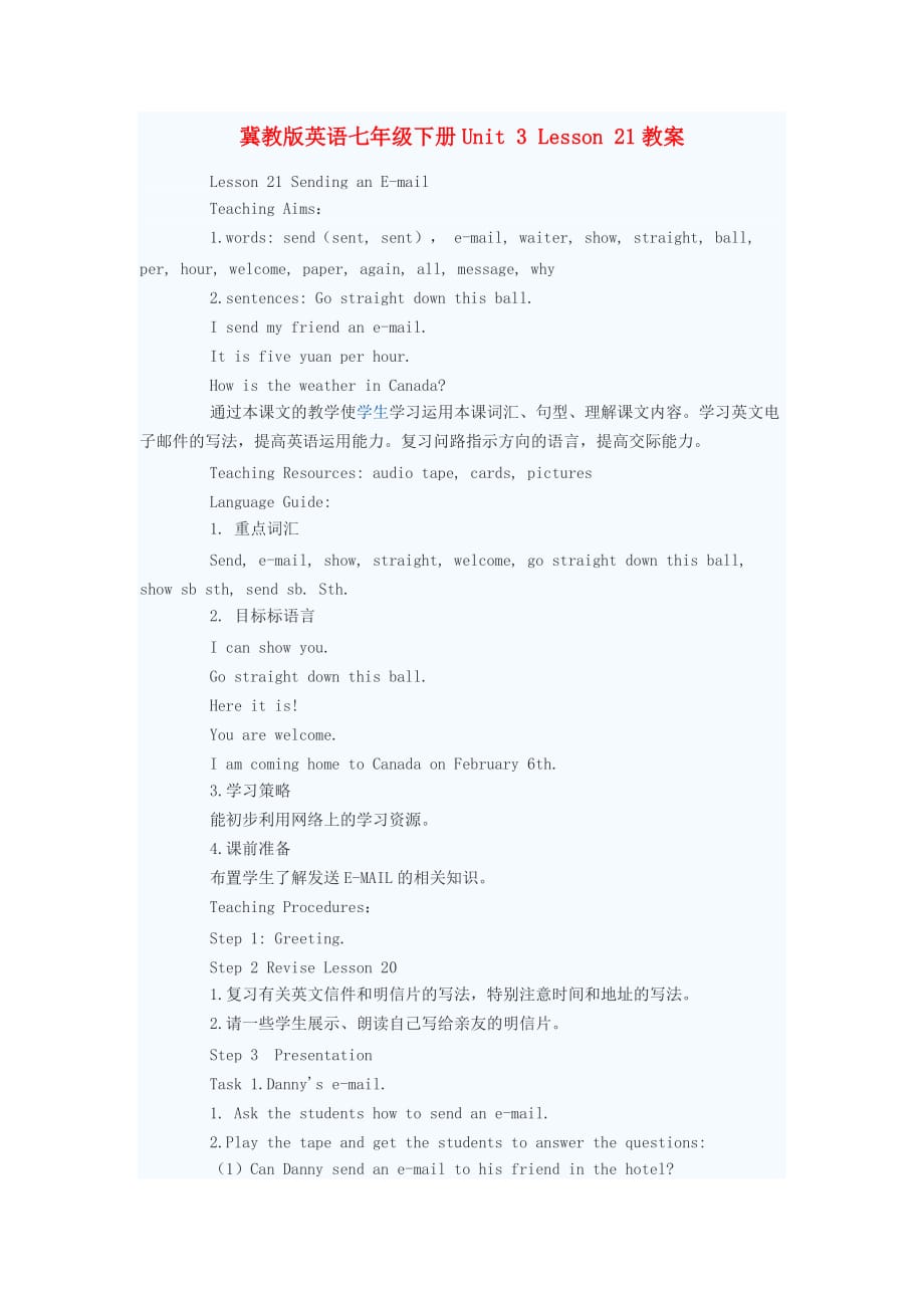 七年级英语下册 Unit 3 Lesson 21 Sending an E-mail教案 冀教版_第1页