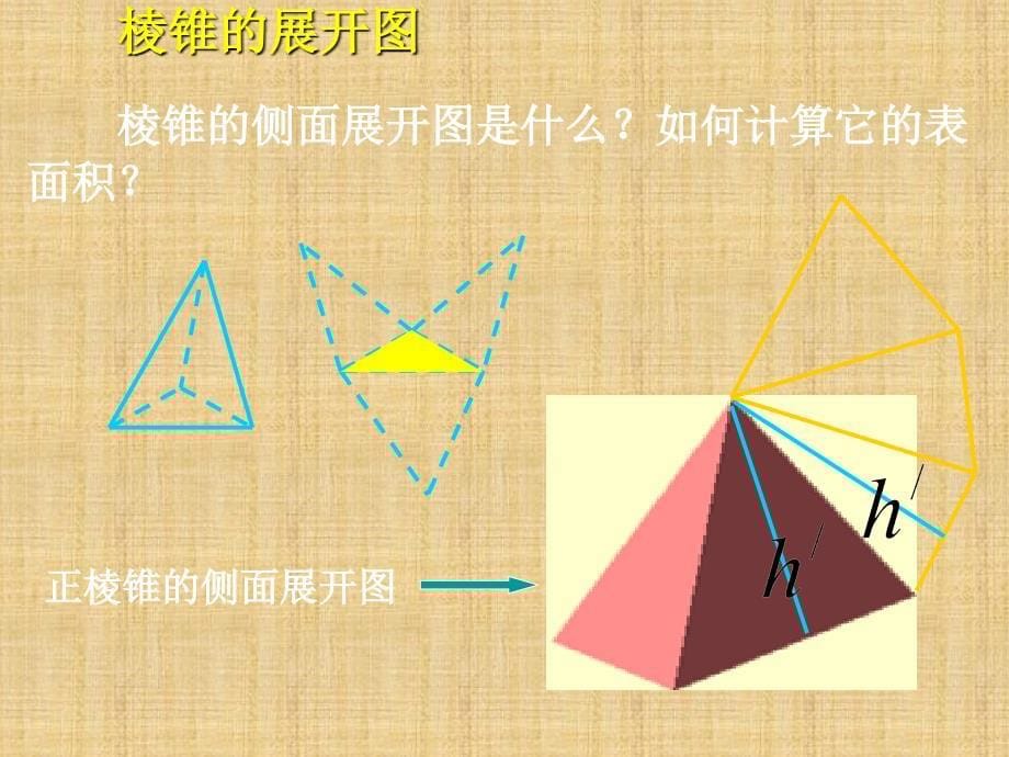 空间几何体的表面积与体积精编版_第5页