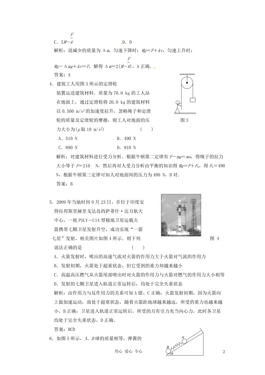 2012高考物理 月刊专版 专题3 牛顿定律及其应用测试1.doc_第2页